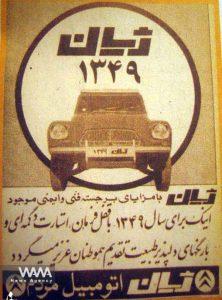 The Citroën Dyane, produced in Iran under the name Jian was a popular economic car - Social Media / WANA News Agency