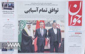 A newspaper with a cover picture of the Iranian Rear Admiral Ali Shamkhani, the secretary of the Supreme National Security Council and Saudi Minister of State and National Security Adviser Musaed bin Mohammed Al-Aiban, is seen in Tehran, Iran March 11, 2023. Majid Asgaripour/WANA (West Asia News Agency)