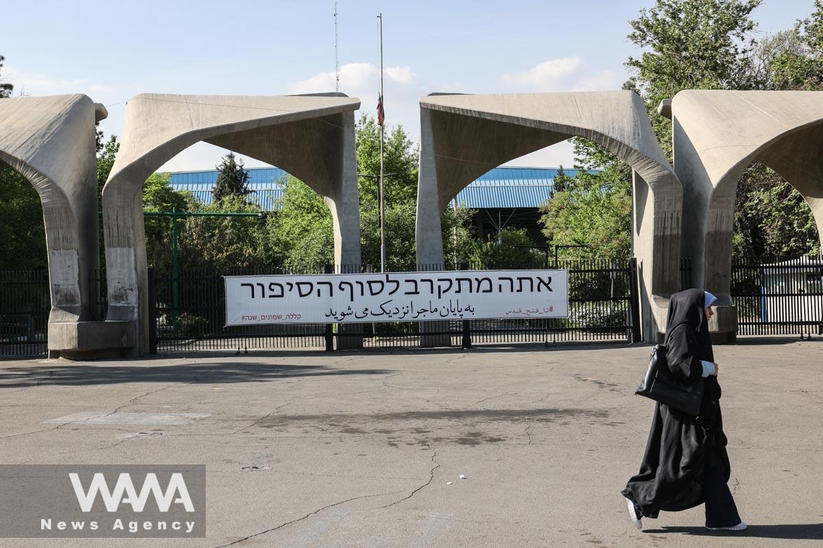 A banner written in Hebrew language We are getting close to the end, installed in the entrance of Tehran university in Tehran