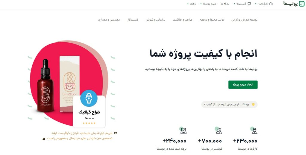 Ponisha is an Iranian freelancing platform / WANA News Agency