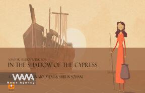 In the Shadow of the Cypress, a joint production by Shirin Sohani and Hossein Molayemi, has won numerous international awards. Social Media / WANA News Agency