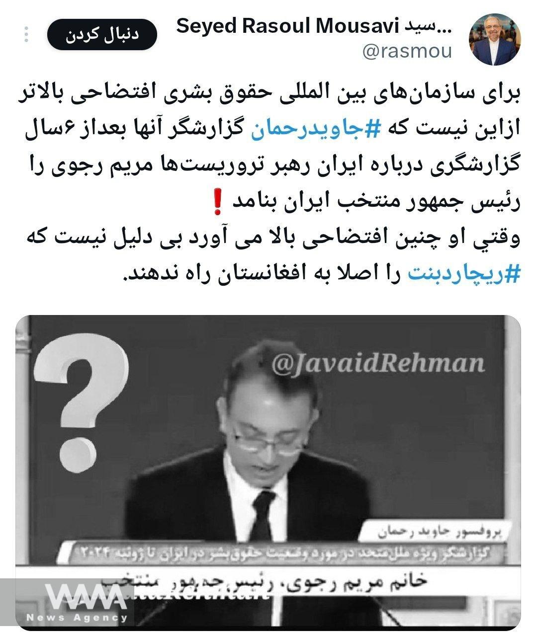 Seyed Rasoul Mousavi's post l X account: "There is no greater disgrace for international human rights organizations than having Javaid Rehman,, refer to the terrorist leader Maryam Rajavi as the 'elected President of Iran!'" . Social Media / WANA News Agency