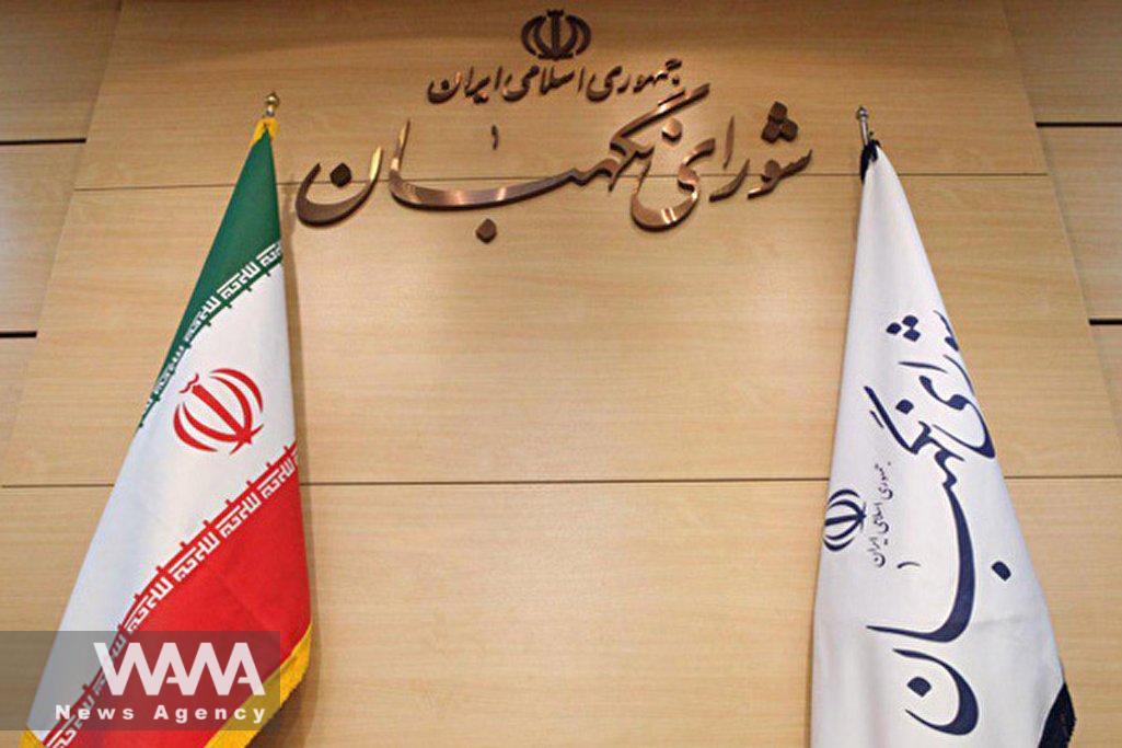 the Guardian Council of Iran